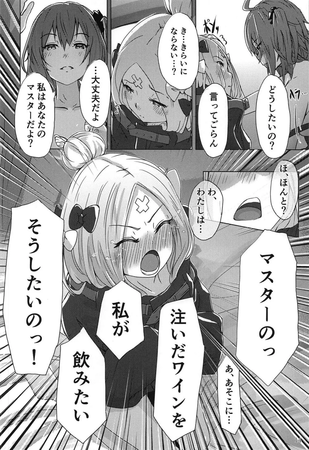 パンは杯 ワインは愛 Page.13