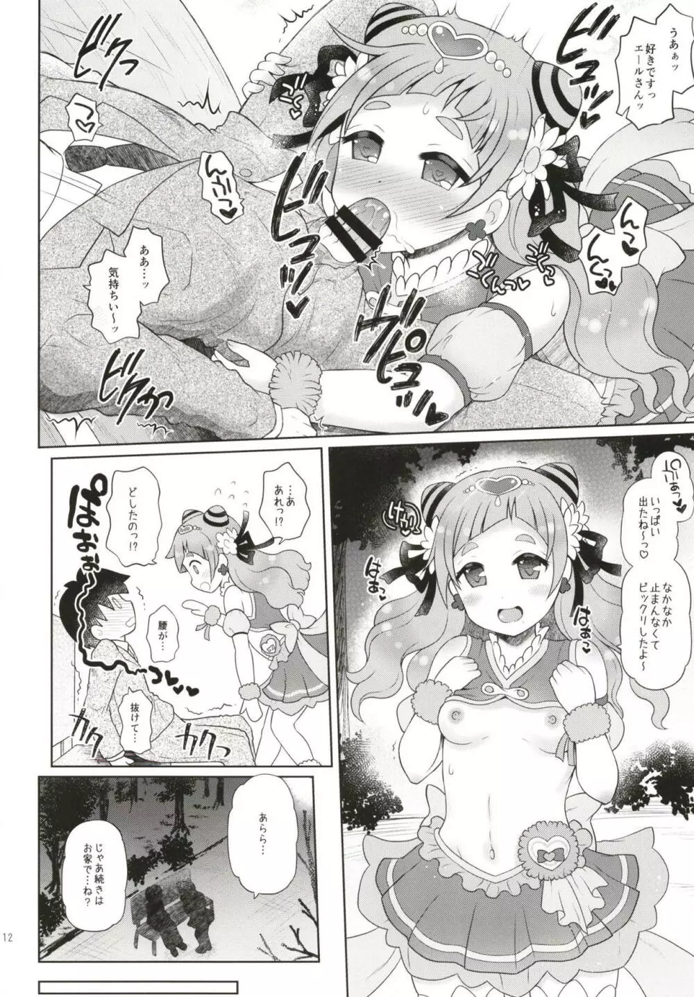 エールさんは意外と小悪魔 Page.11