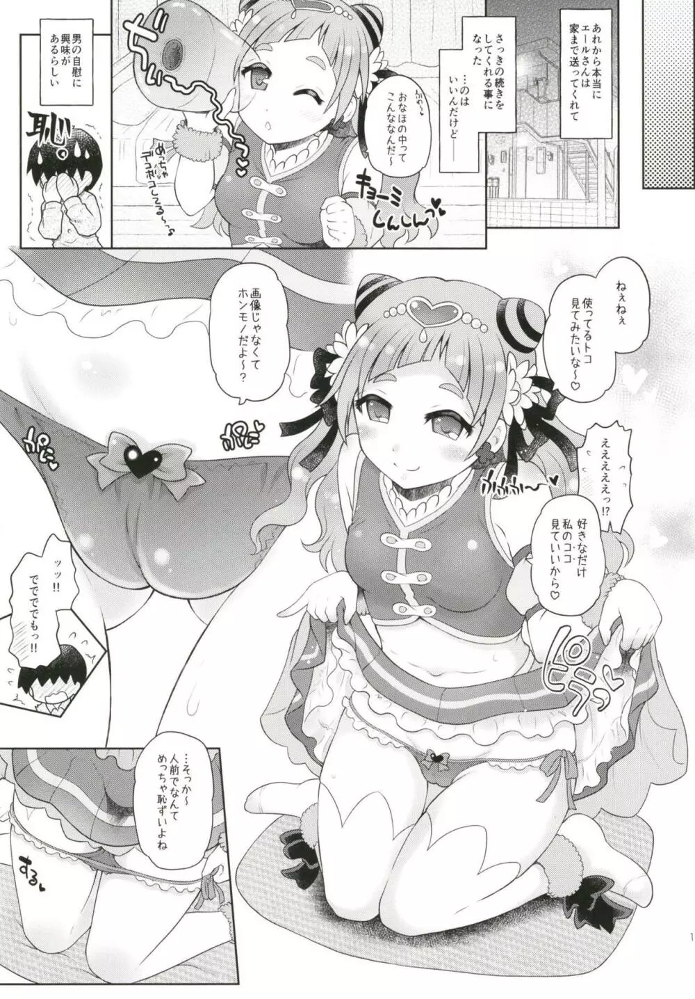 エールさんは意外と小悪魔 Page.12