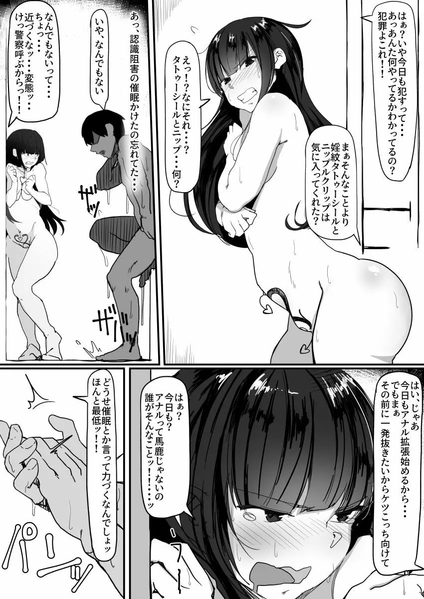 催眠で…2 Page.9