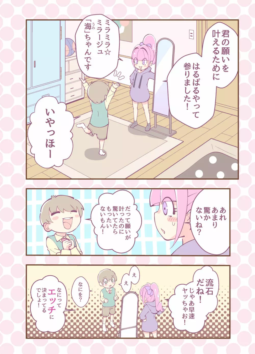 かがみが見てる Page.10