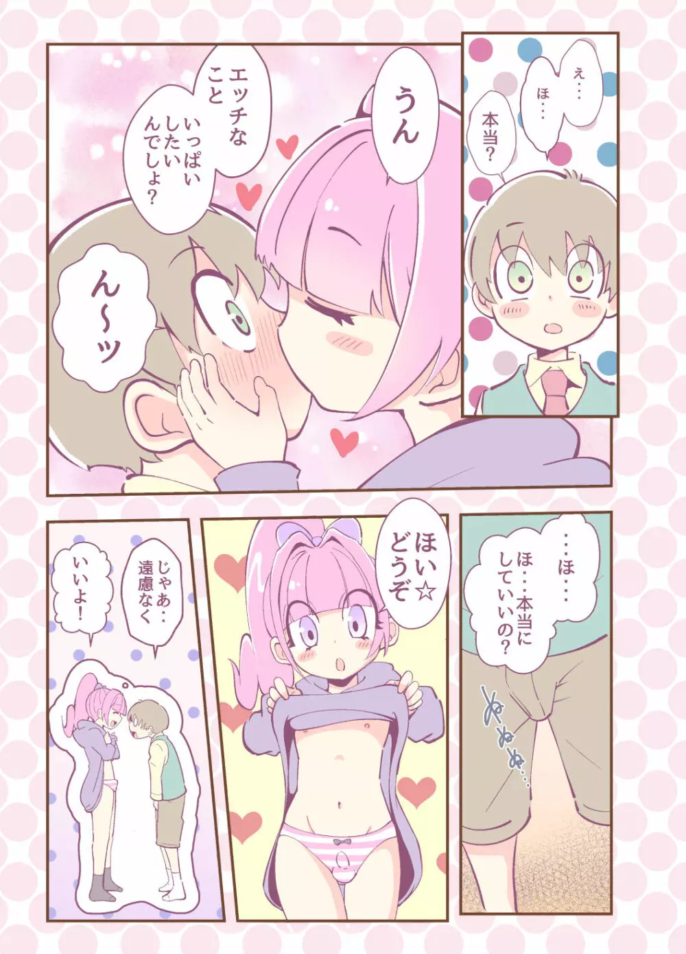 かがみが見てる Page.11