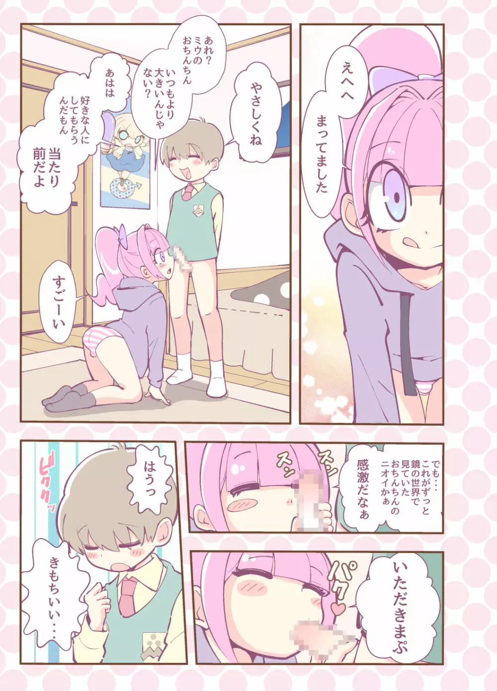 かがみが見てる Page.13