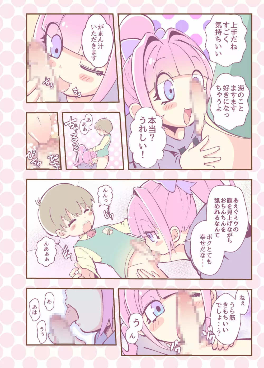 かがみが見てる Page.14