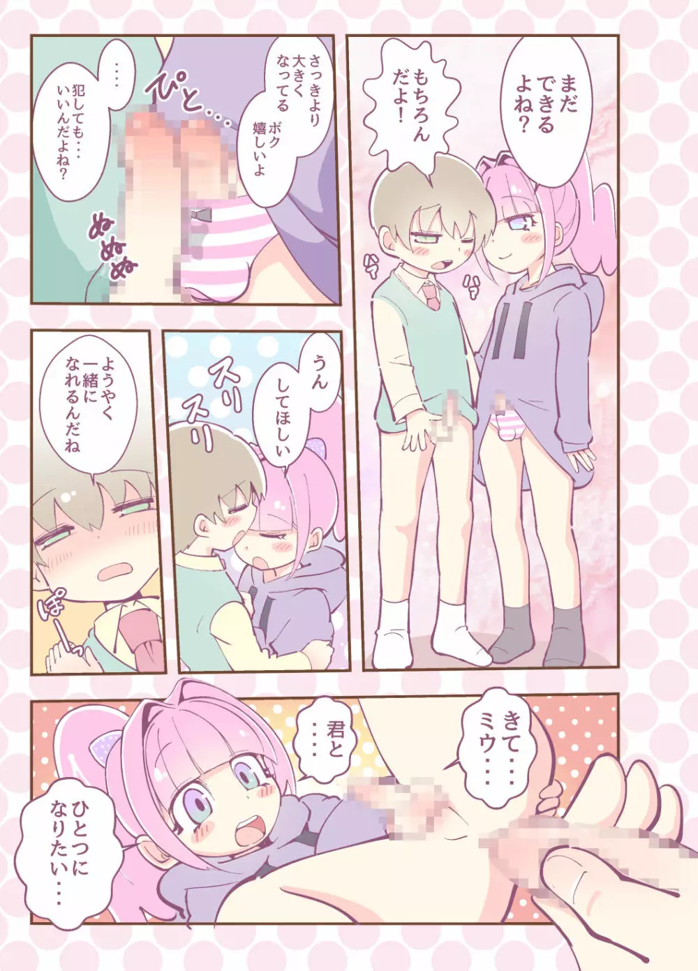 かがみが見てる Page.17