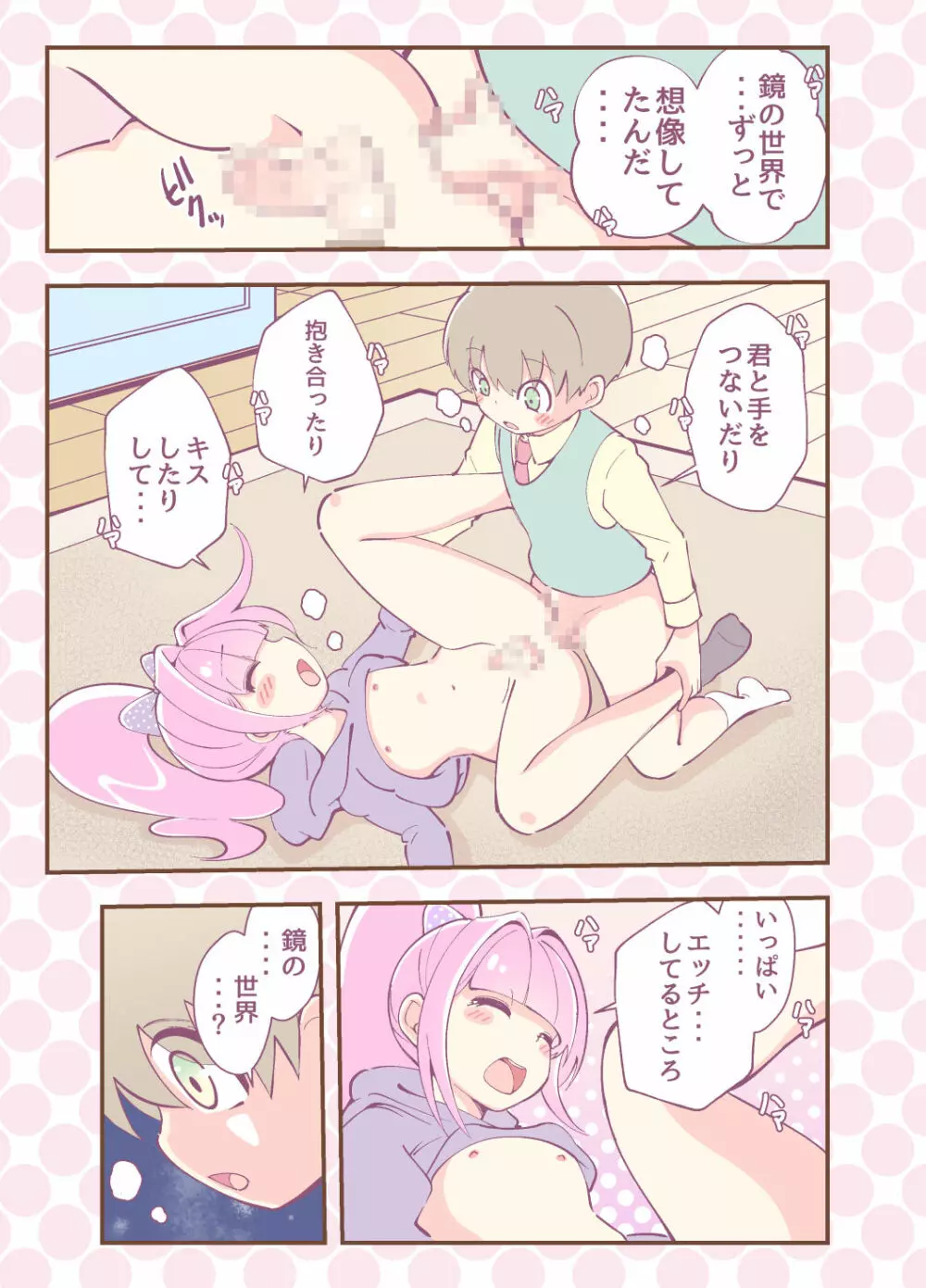 かがみが見てる Page.19