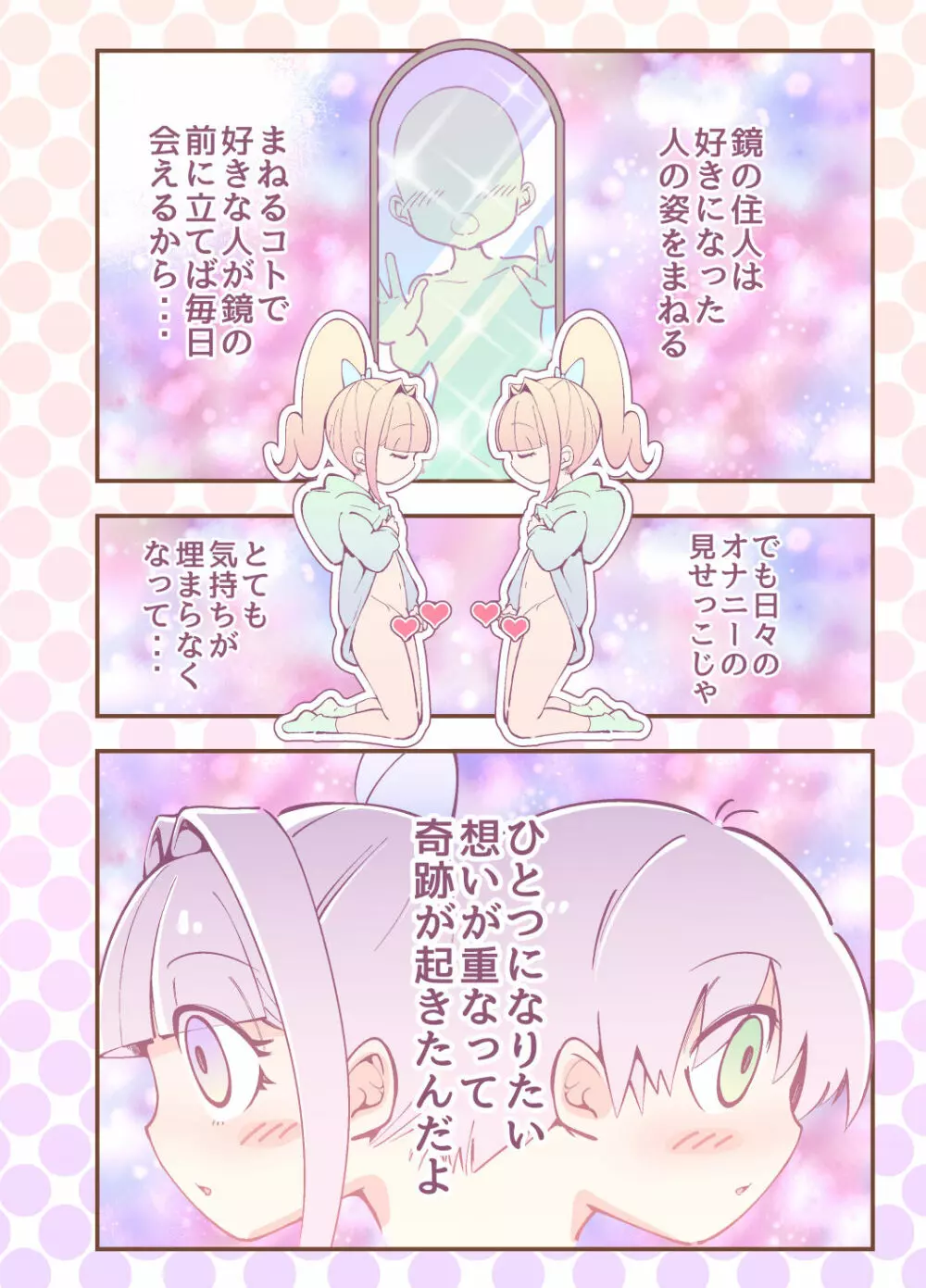 かがみが見てる Page.20