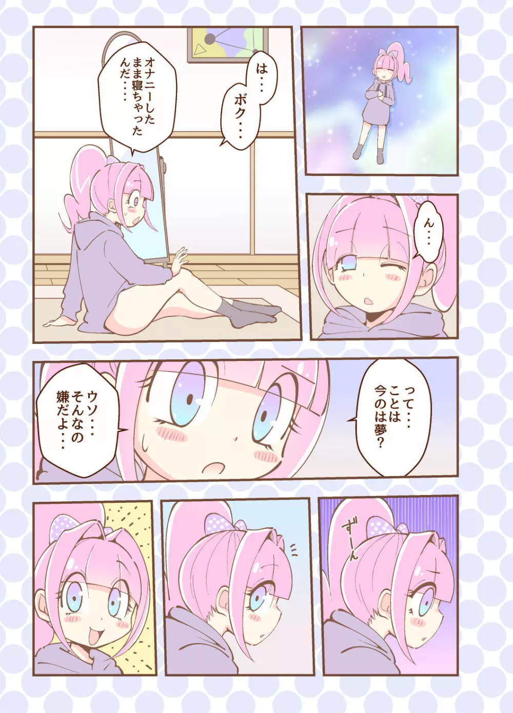 かがみが見てる Page.25