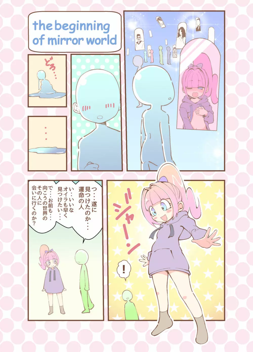 かがみが見てる Page.28