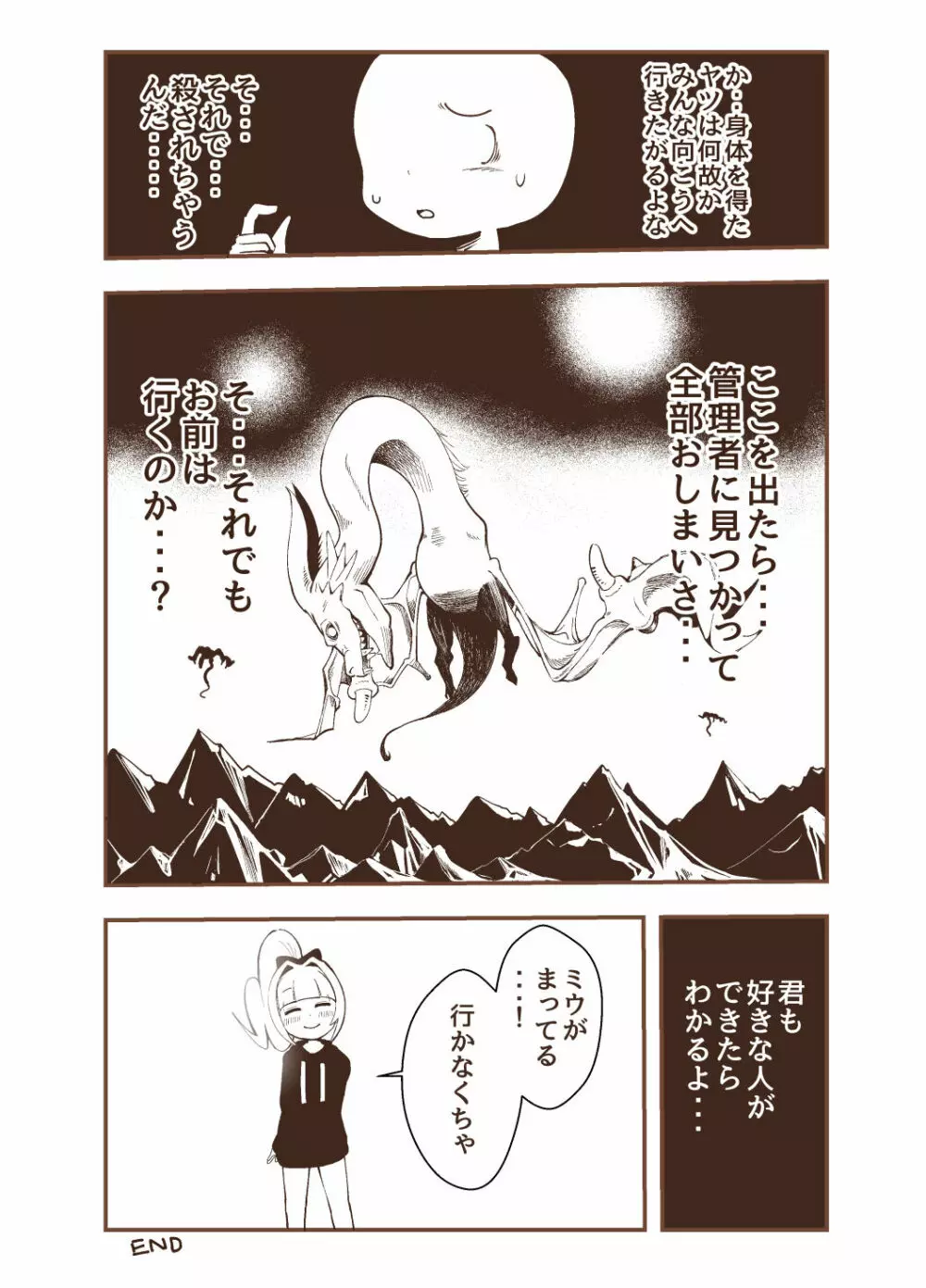 かがみが見てる Page.29