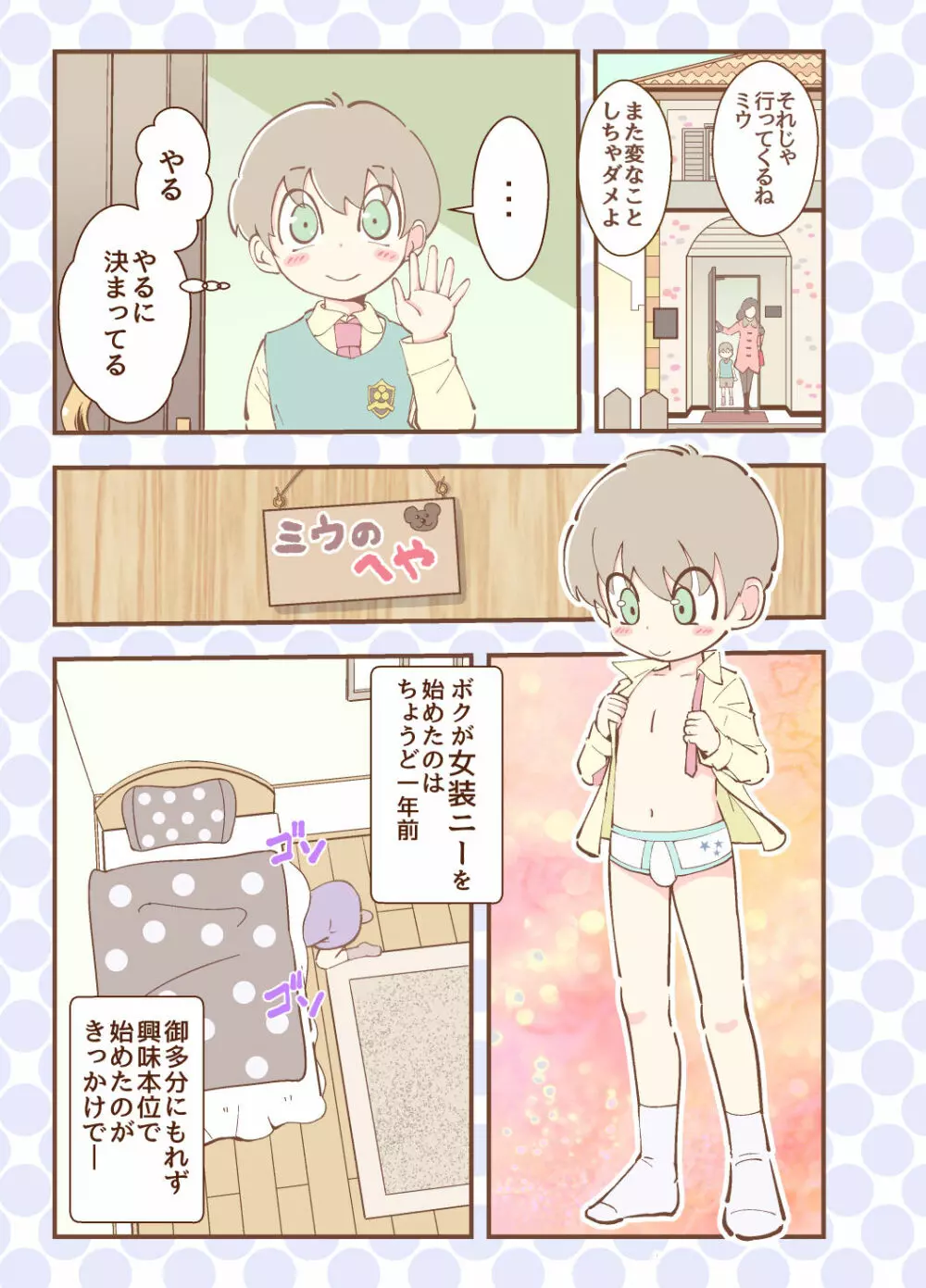 かがみが見てる Page.5