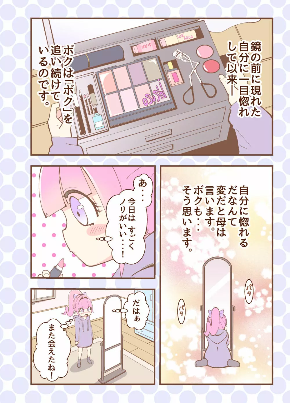 かがみが見てる Page.6