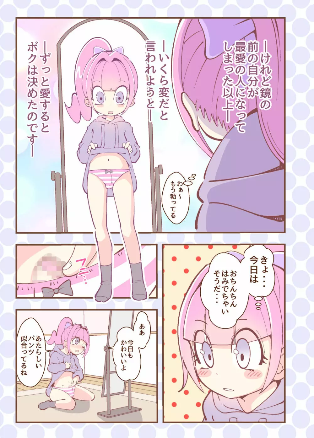 かがみが見てる Page.7