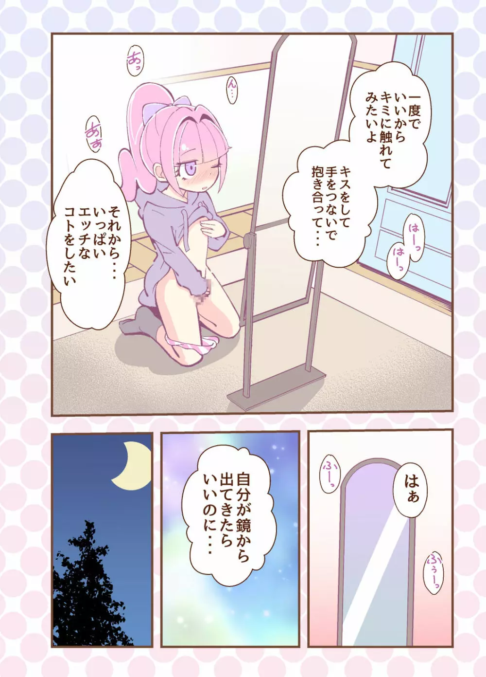 かがみが見てる Page.8