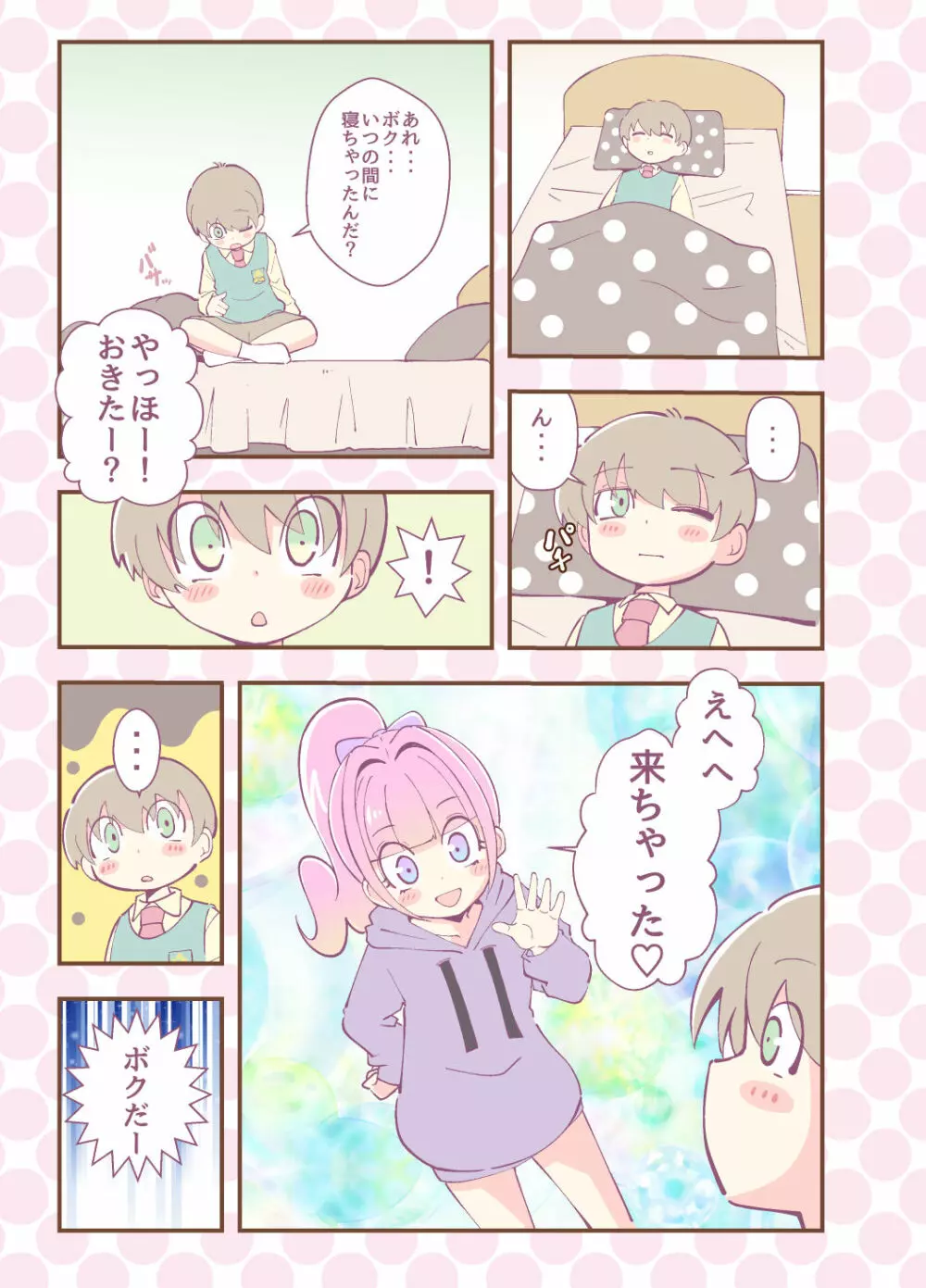 かがみが見てる Page.9