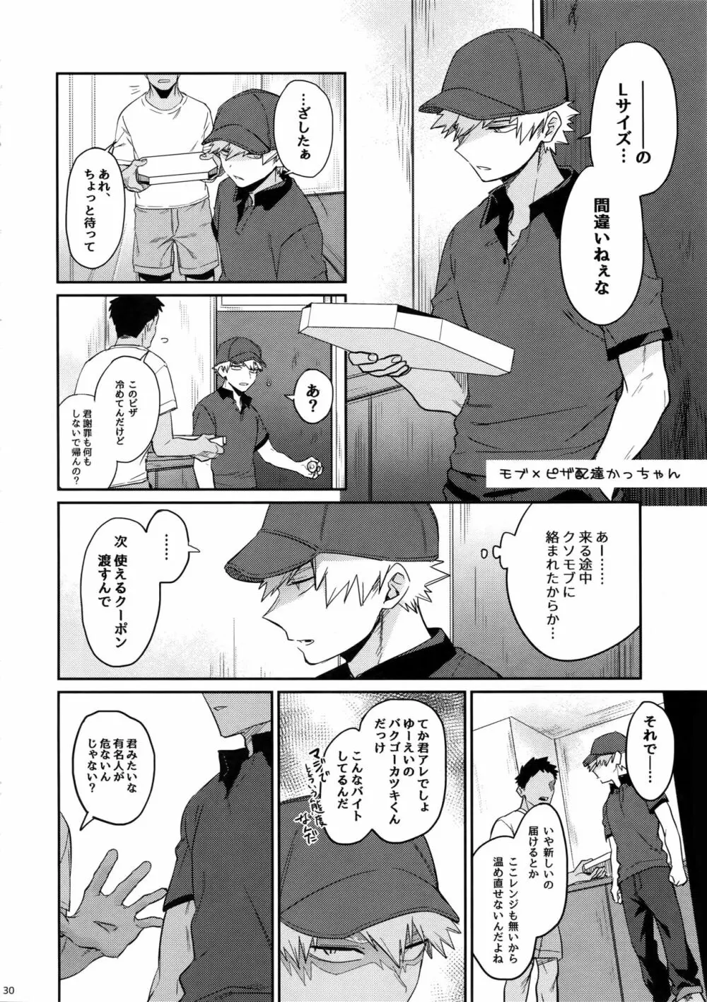 なんでもありな本 Page.29