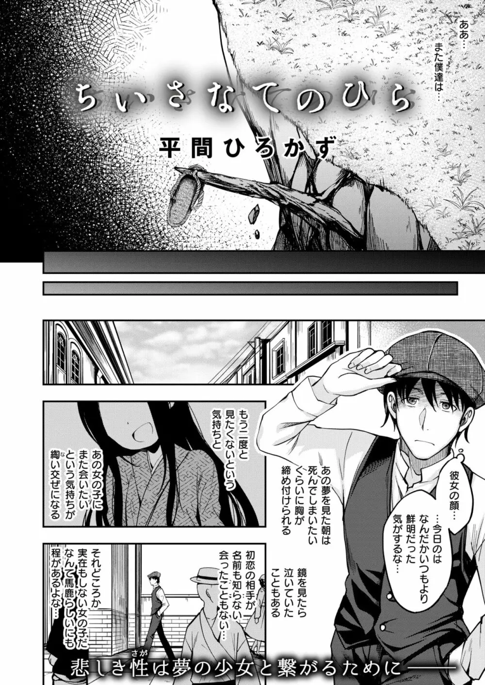 ちいさなてのひら Page.2