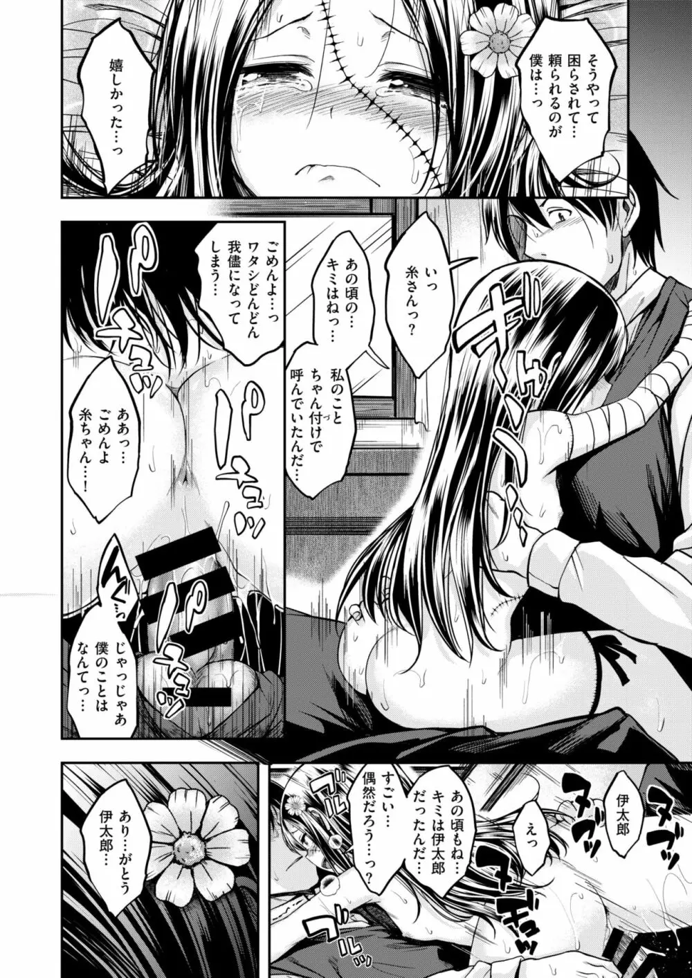 ちいさなてのひら Page.20