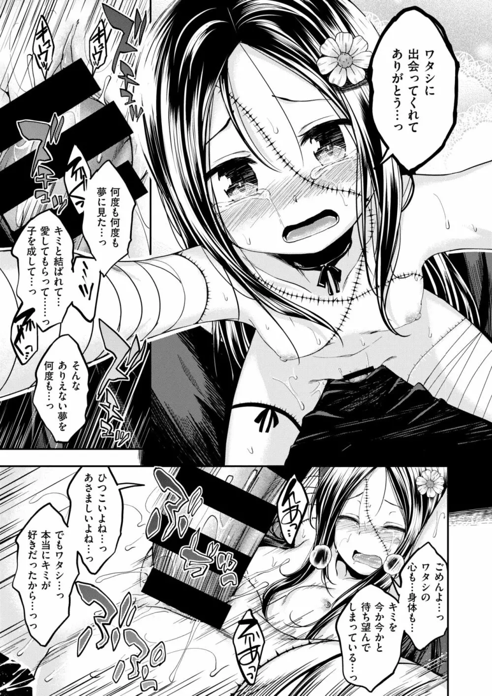 ちいさなてのひら Page.21