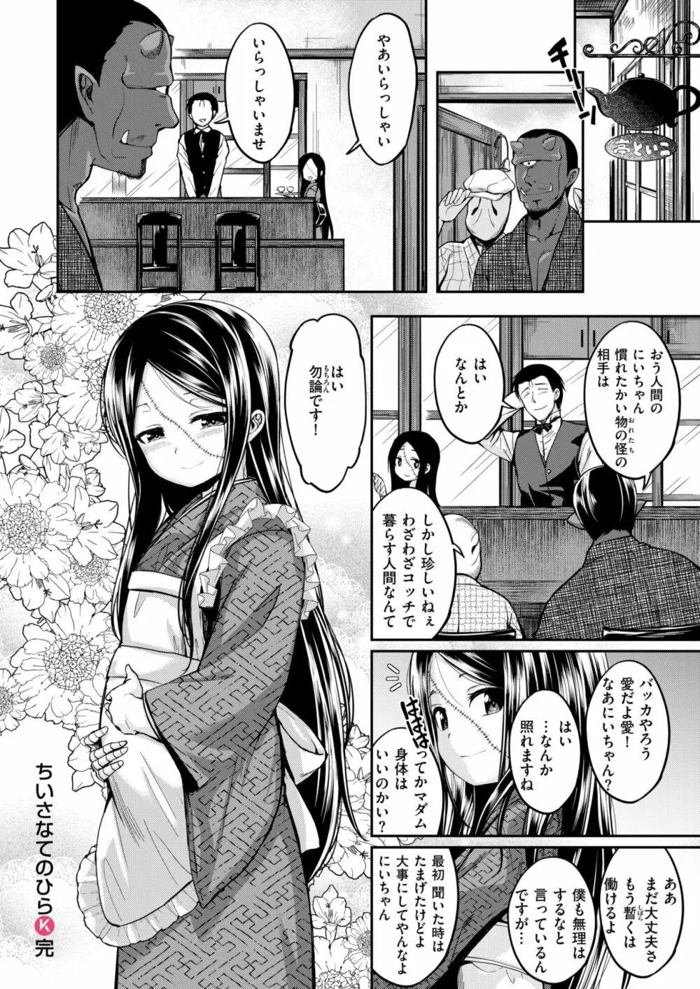 ちいさなてのひら Page.24