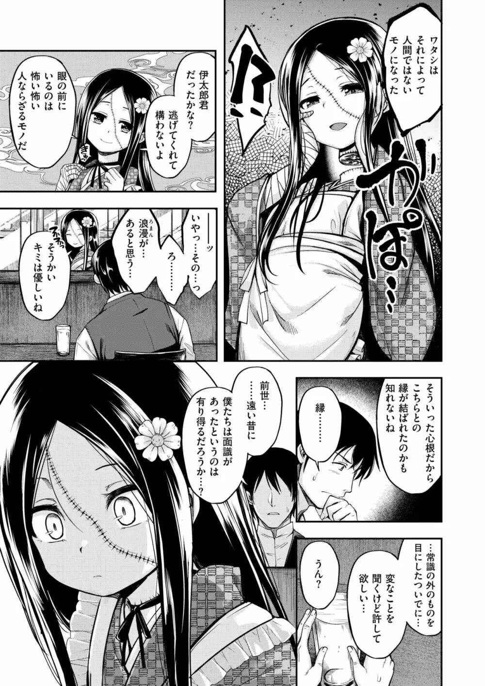 ちいさなてのひら Page.5