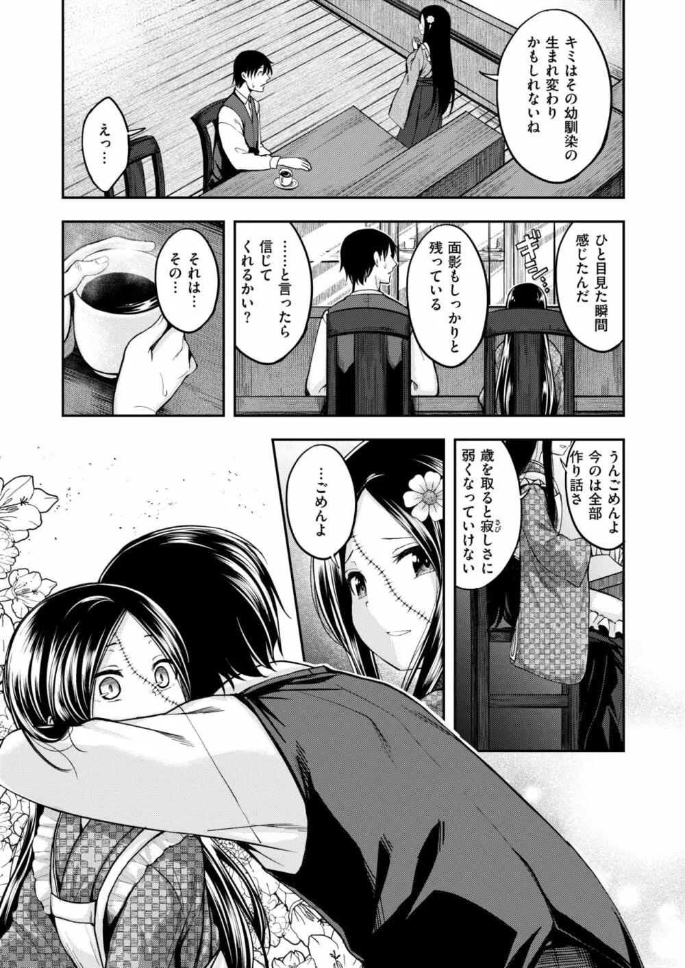 ちいさなてのひら Page.7