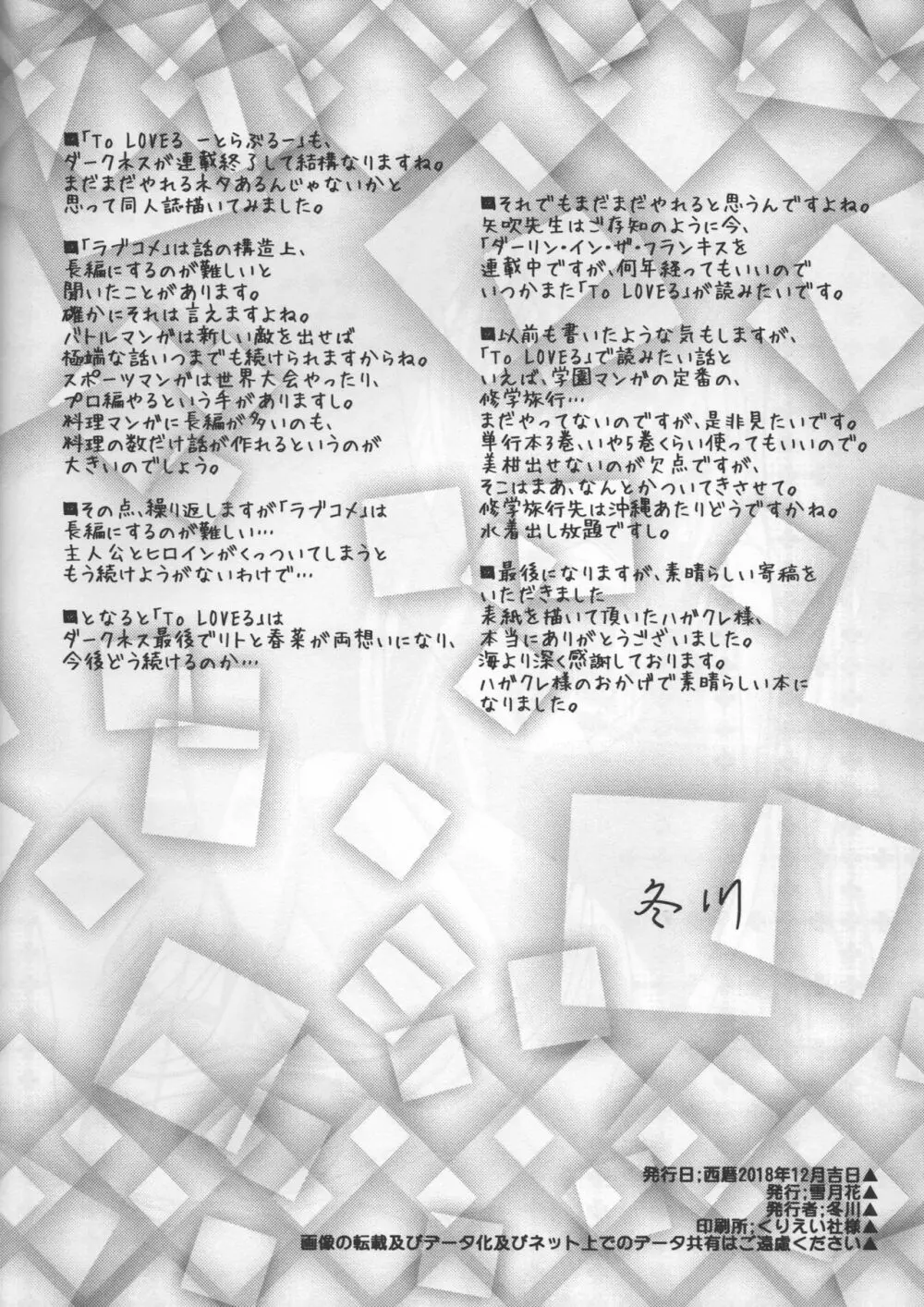 (C95) [雪月花 (冬川)] C95 To LOVEる -とらぶる-の本 (To LOVEる -とらぶる-) Page.13