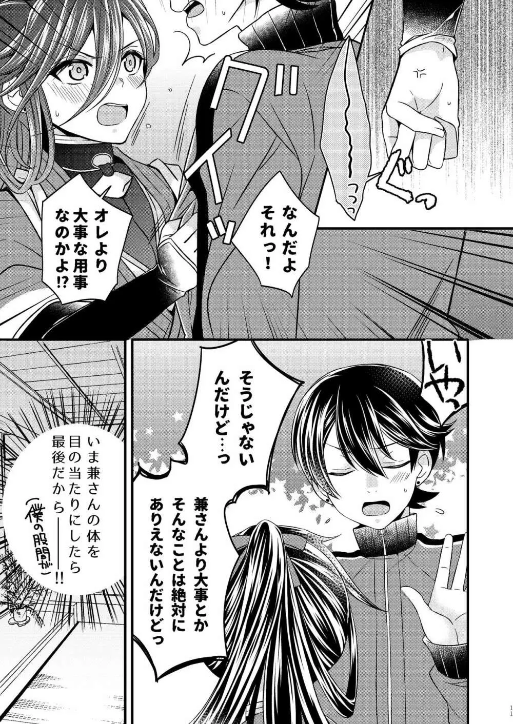 兼さんにはまだ早い!! Page.11