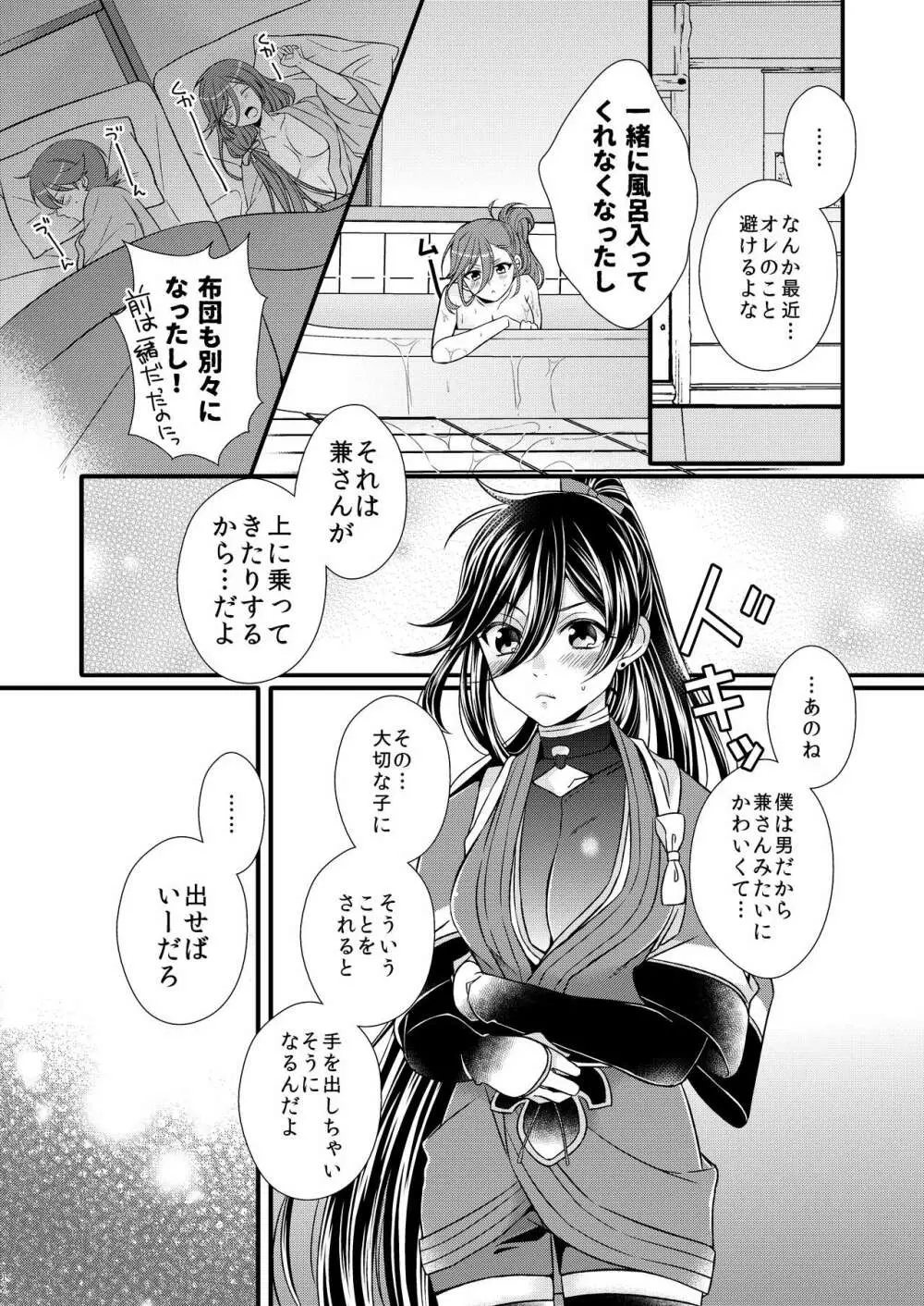 兼さんにはまだ早い!! Page.12