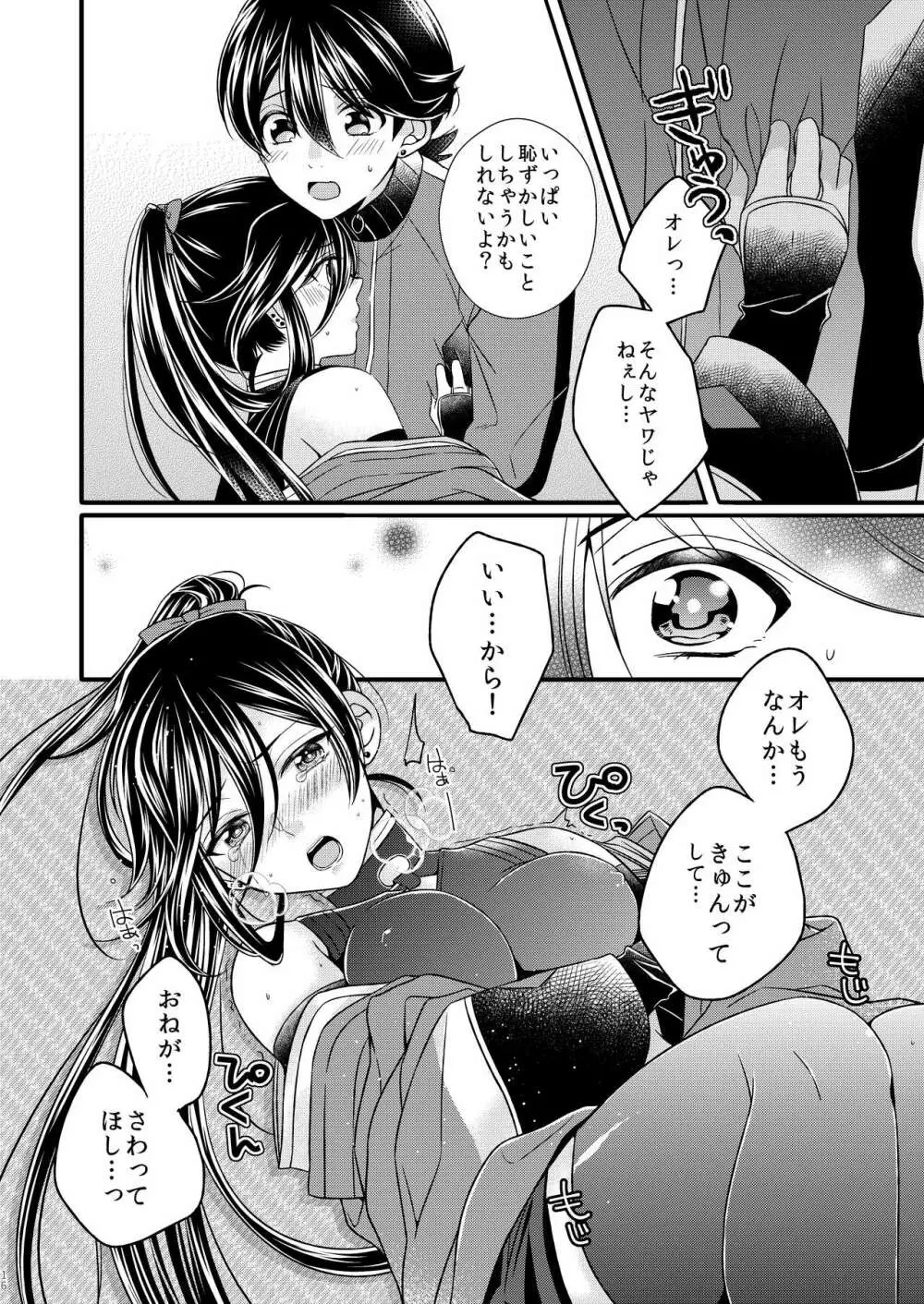 兼さんにはまだ早い!! Page.16