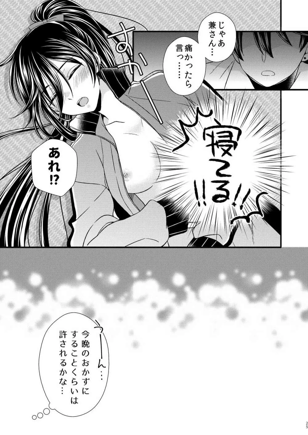 兼さんにはまだ早い!! Page.25