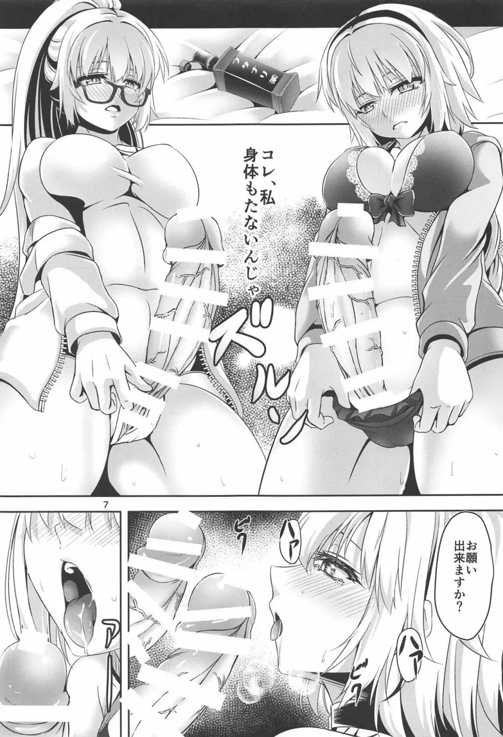 ジャンヌとジャンヌでサンドイッチ Page.6