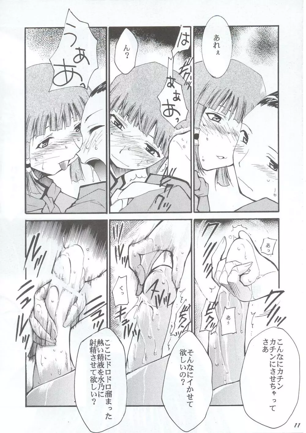 ジャジャジャジャジャぱん1 Page.10