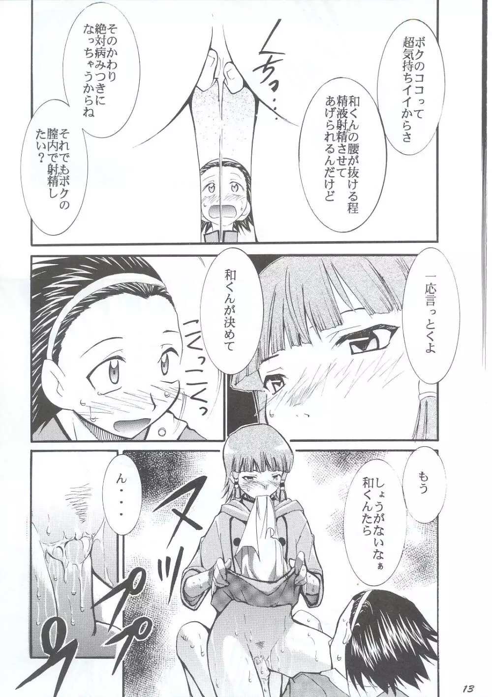 ジャジャジャジャジャぱん1 Page.12