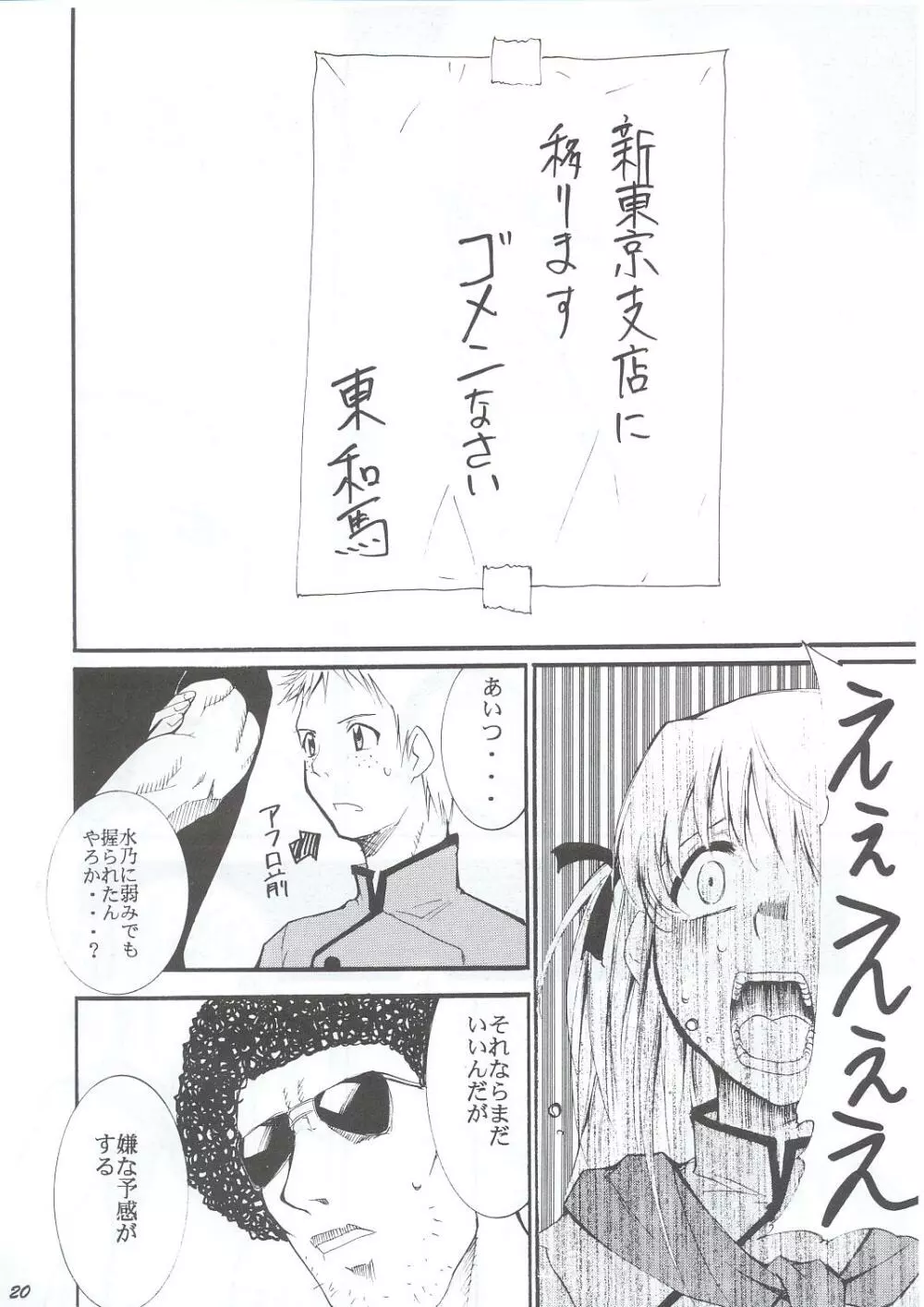 ジャジャジャジャジャぱん1 Page.19