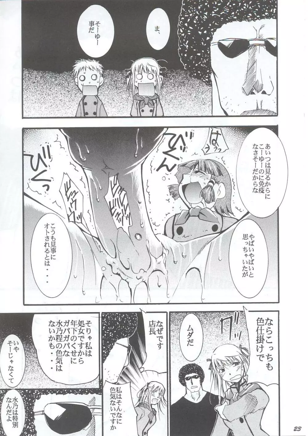 ジャジャジャジャジャぱん1 Page.22