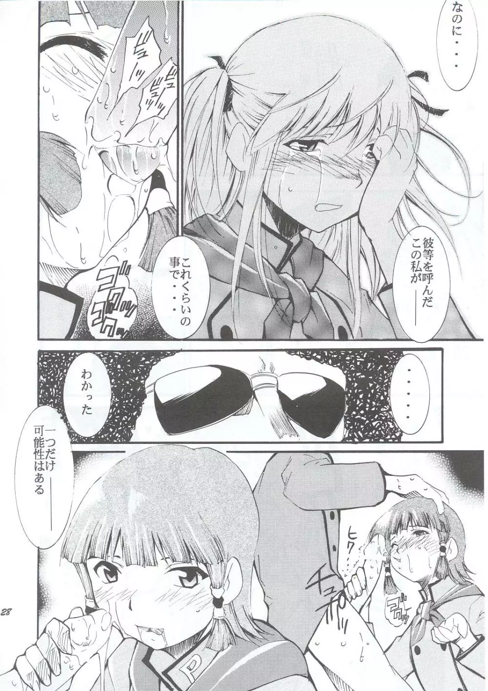 ジャジャジャジャジャぱん1 Page.27