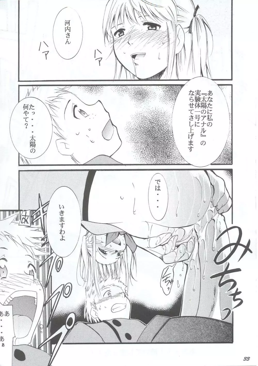 ジャジャジャジャジャぱん1 Page.32