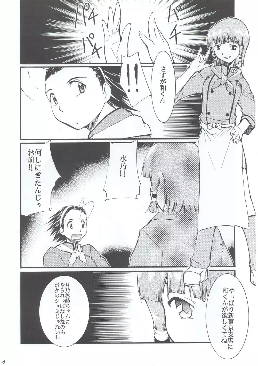 ジャジャジャジャジャぱん1 Page.5