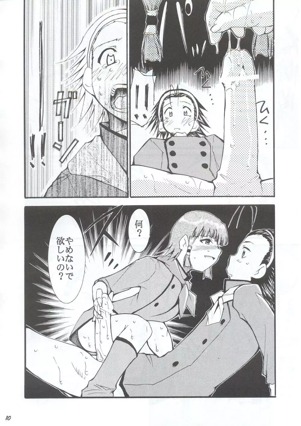 ジャジャジャジャジャぱん1 Page.9