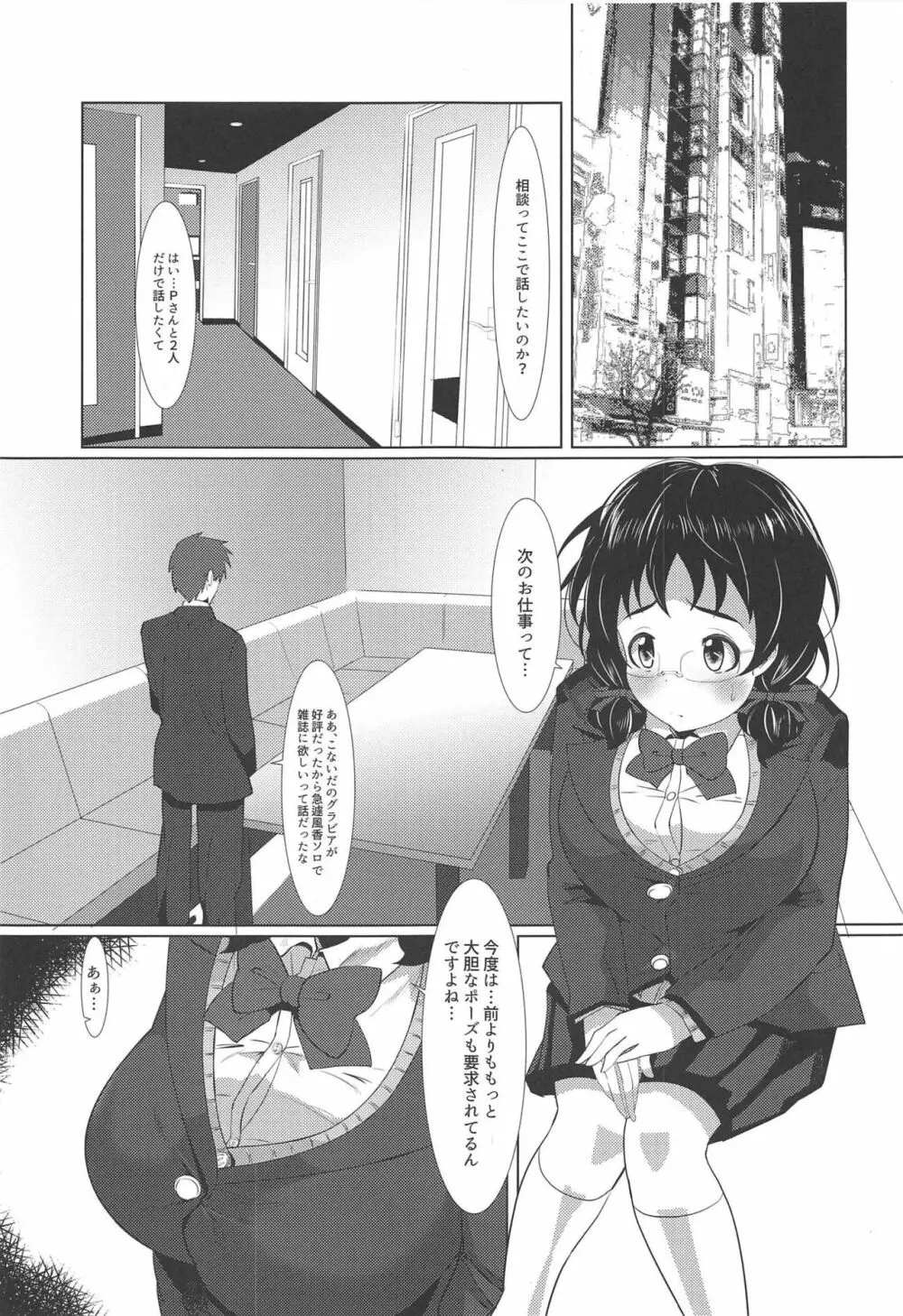 私でヌイちゃいます? Page.2