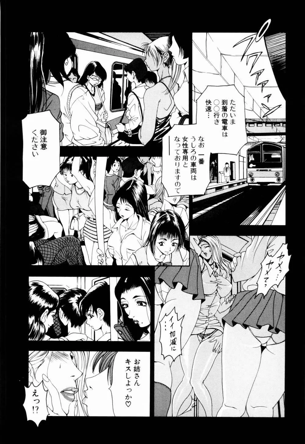 乙女彩酔 Page.113