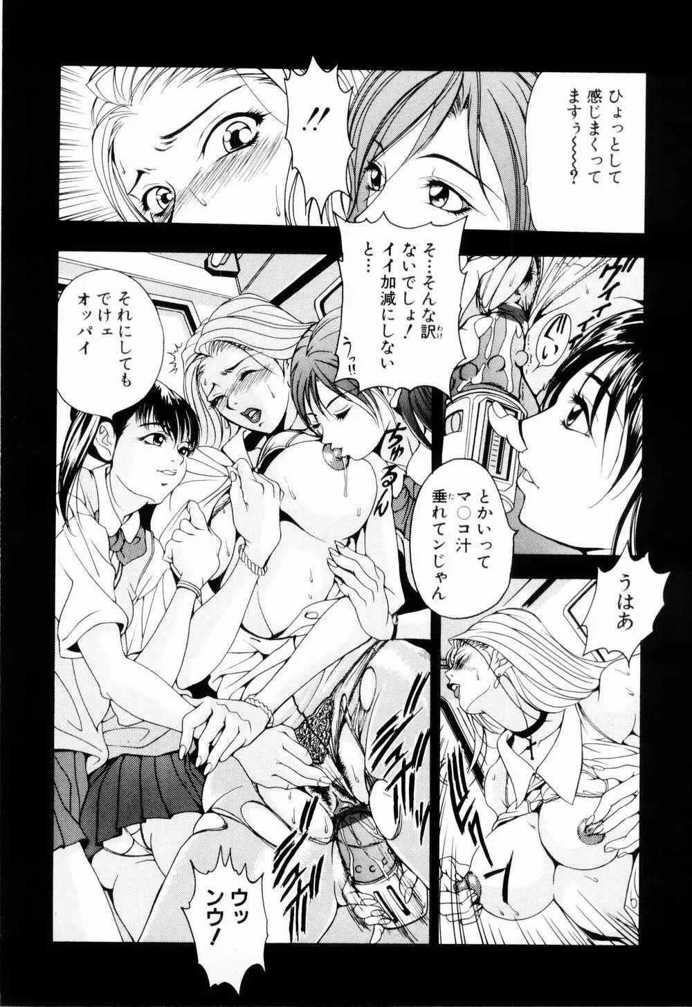 乙女彩酔 Page.118