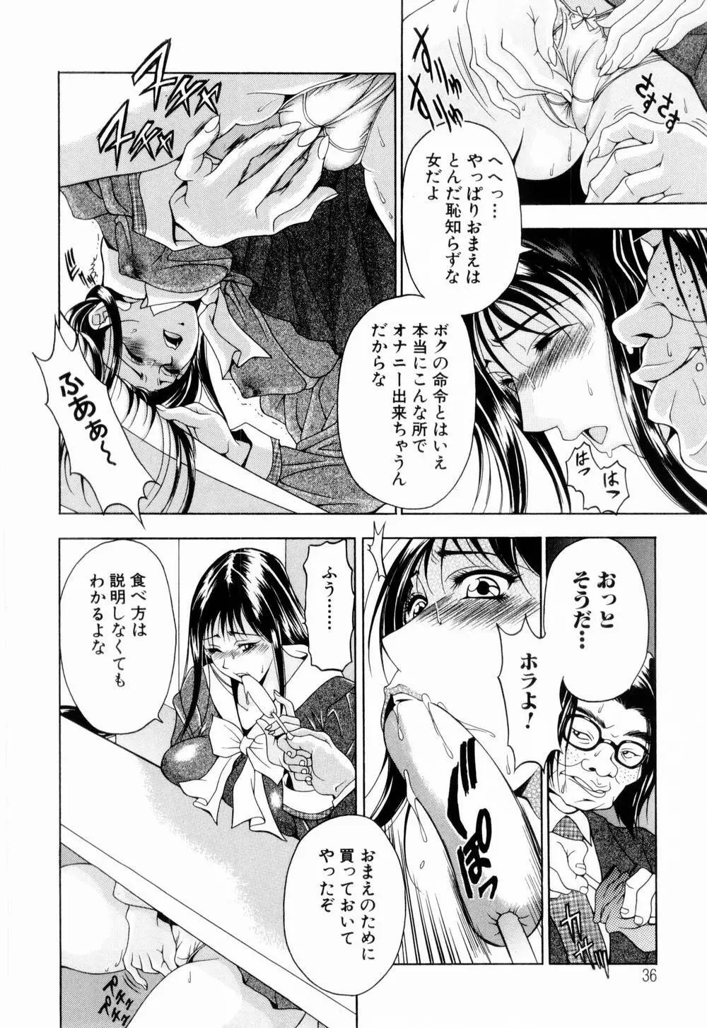 乙女彩酔 Page.39