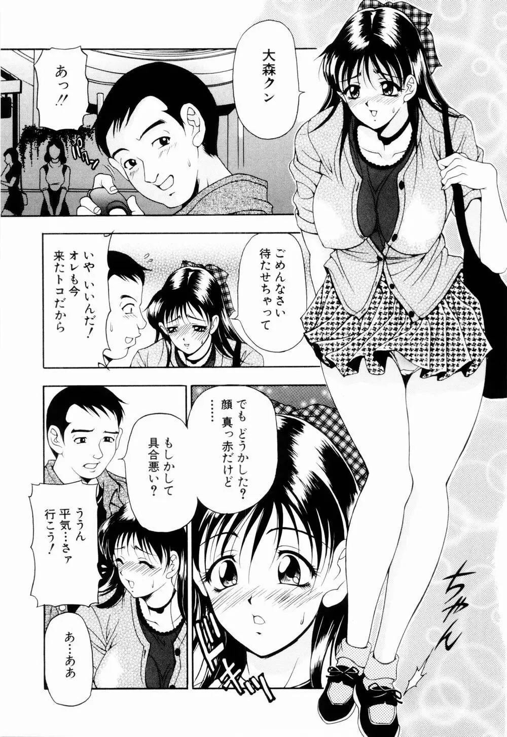 乙女彩酔 Page.53