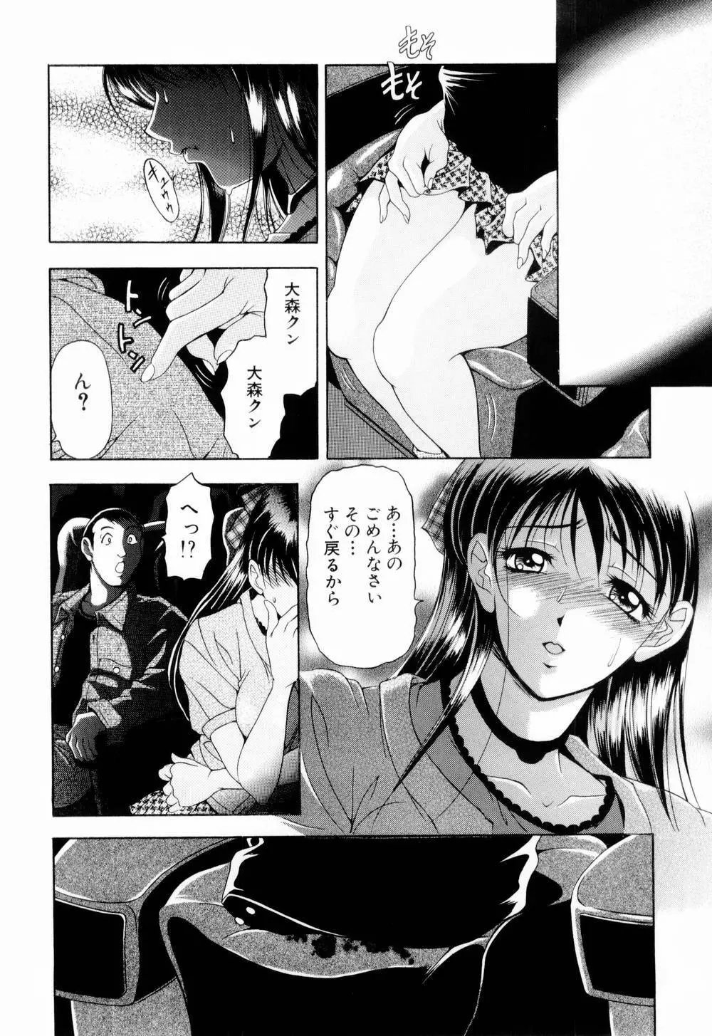 乙女彩酔 Page.58