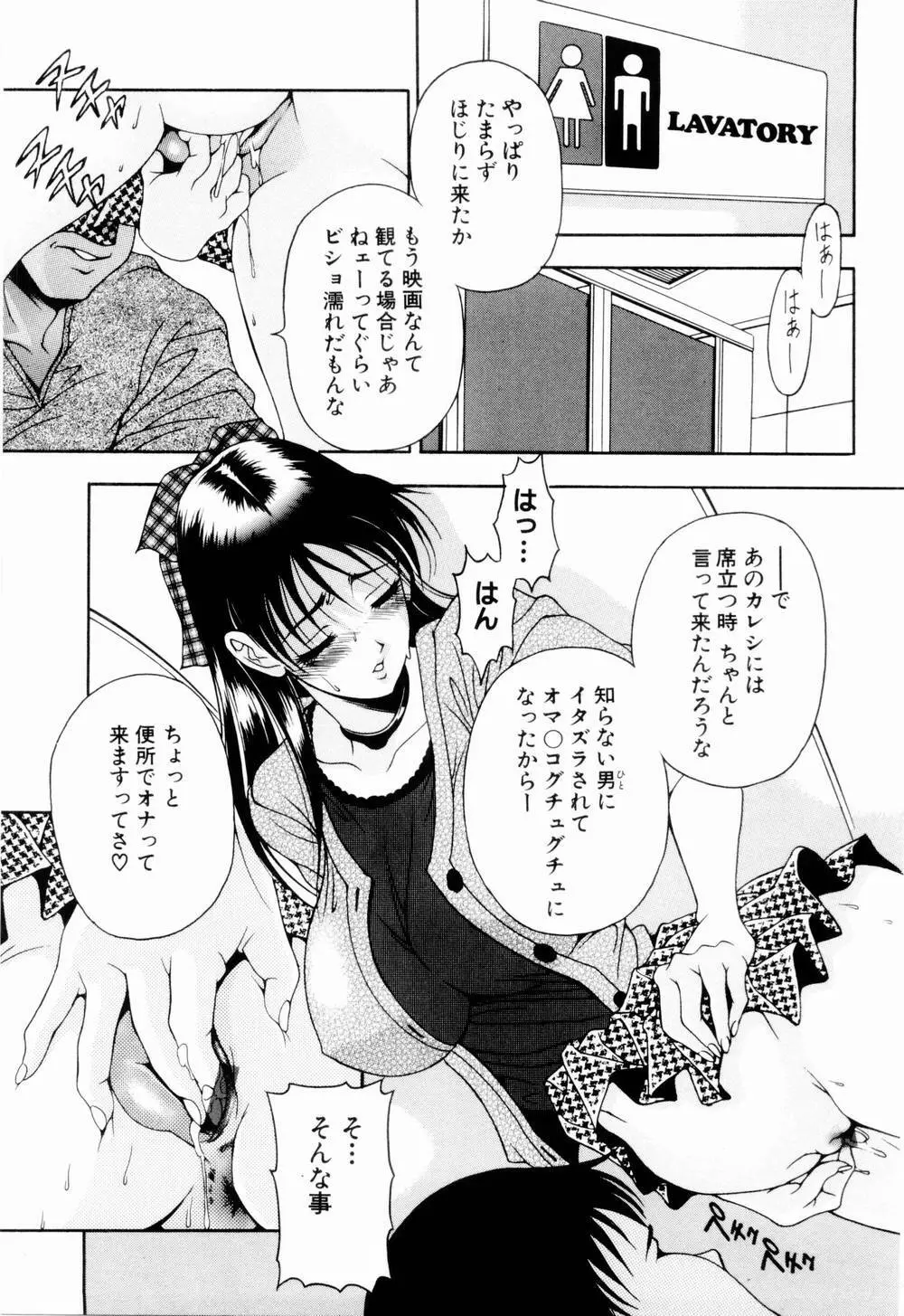 乙女彩酔 Page.59