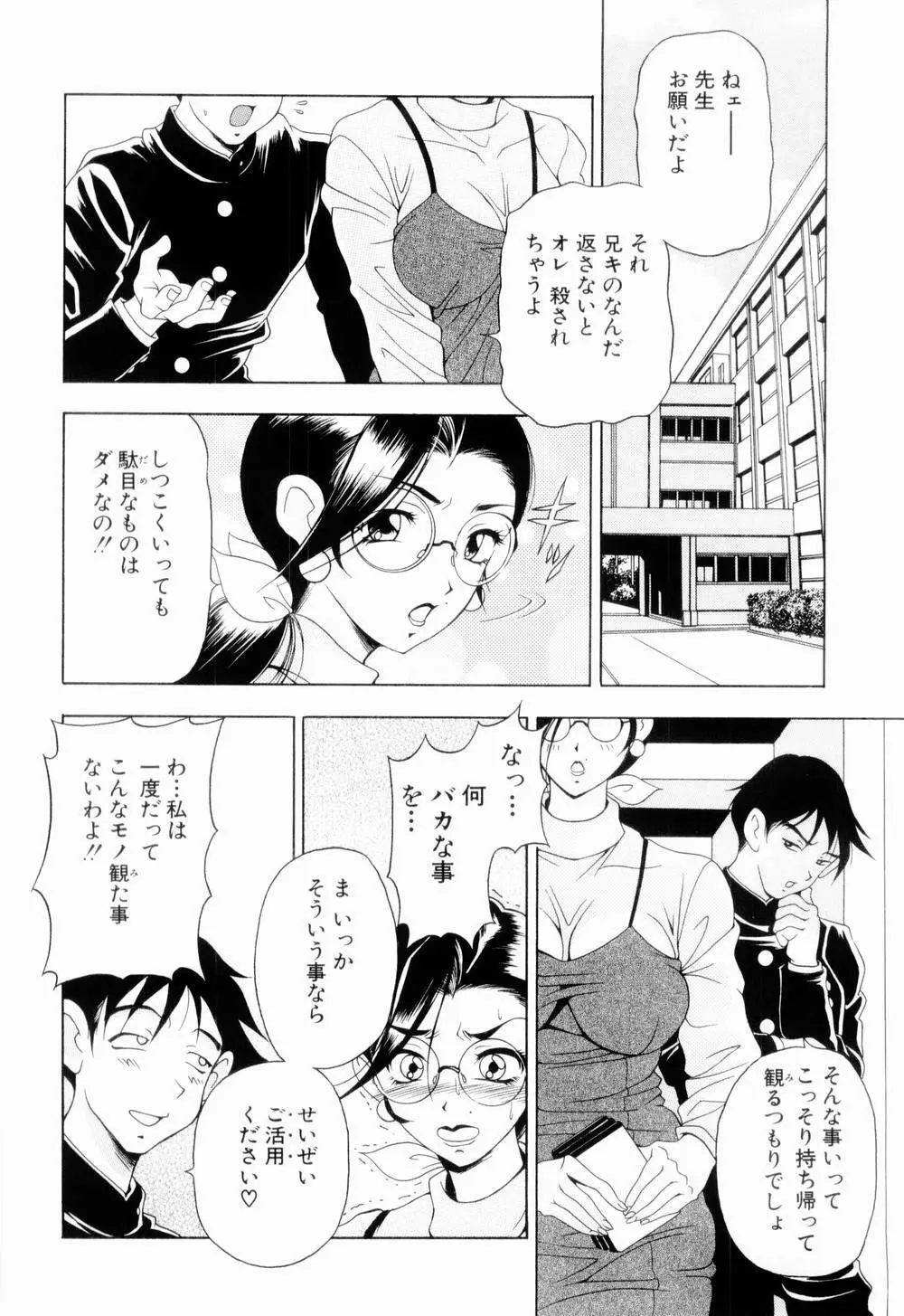 乙女彩酔 Page.72