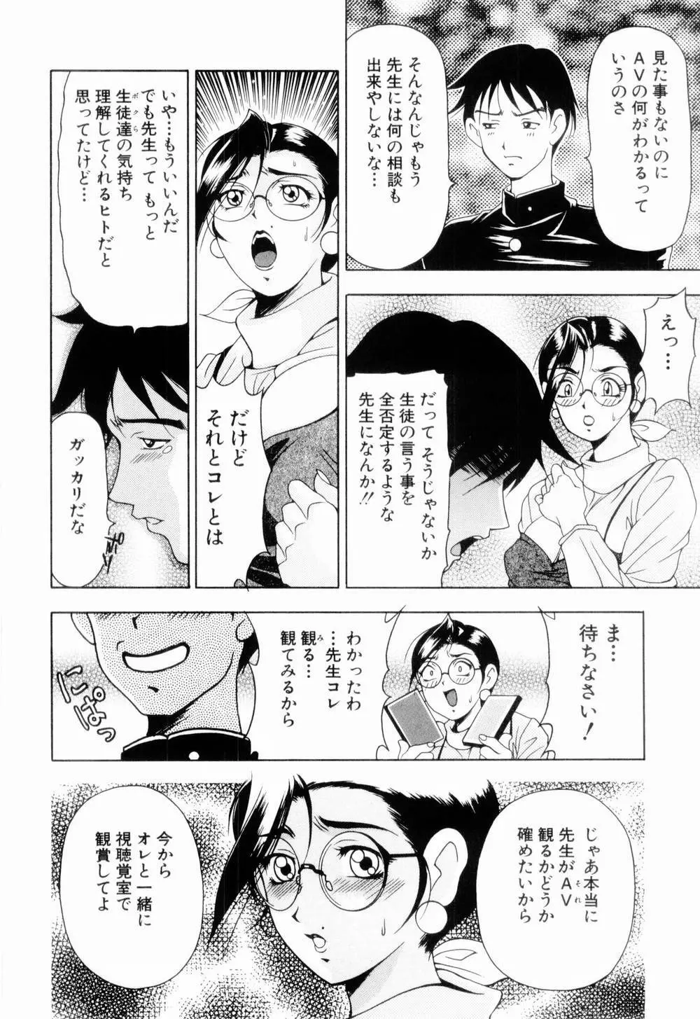 乙女彩酔 Page.74