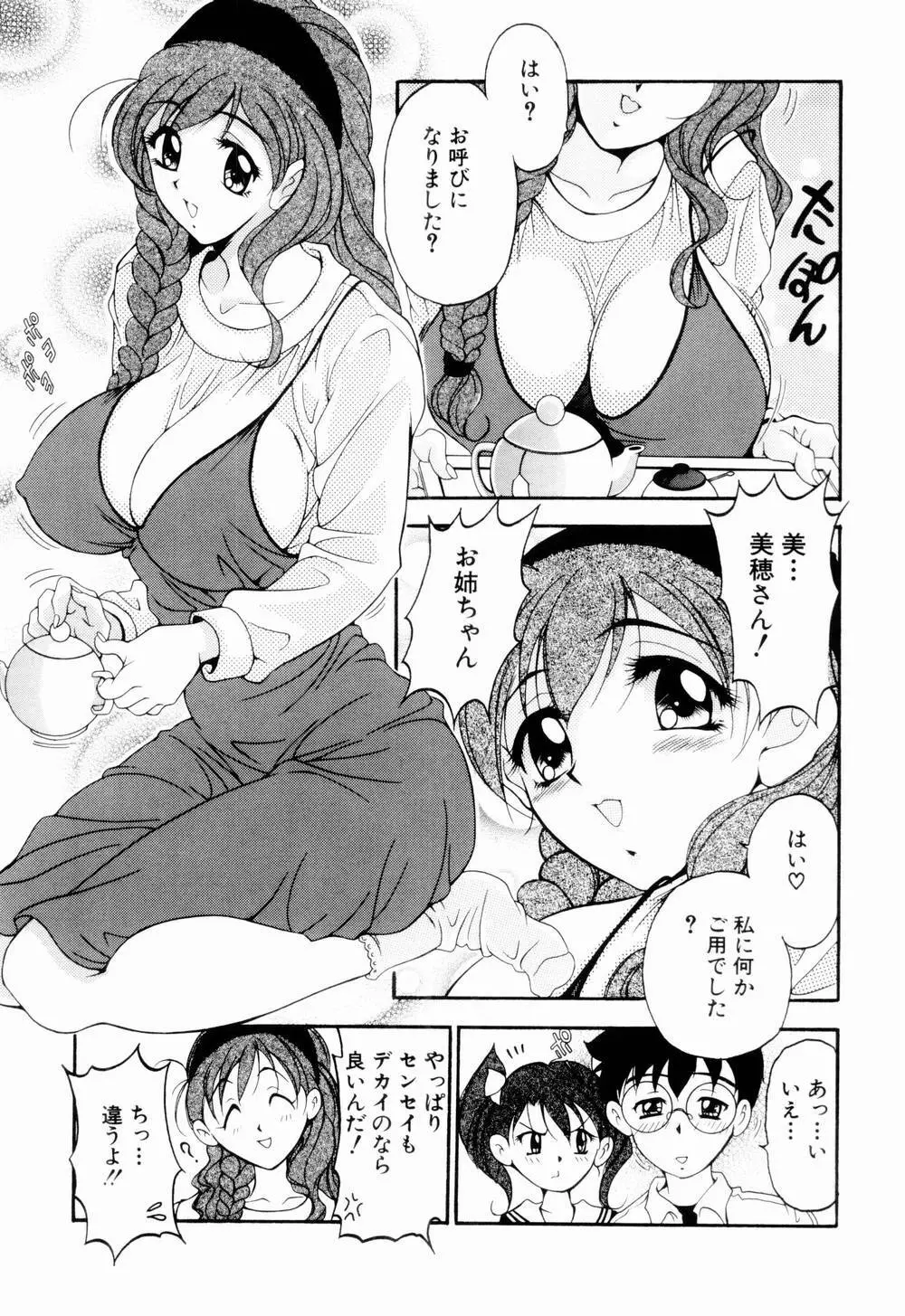 乙女彩酔 Page.95